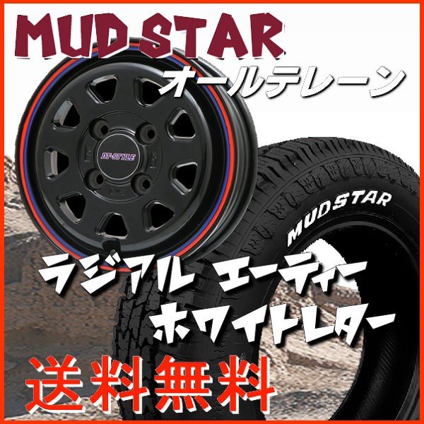 SALE新作 165/65R14 14インチ BIGWAY DT-STYLE 4.5J 4.50-14 MICHELIN