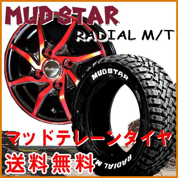送料無料 ハスラー キャストアクティバ フレアクロスオーバー 165/65R14 マッドスターM/T ホワイトレターユーロスピードS810