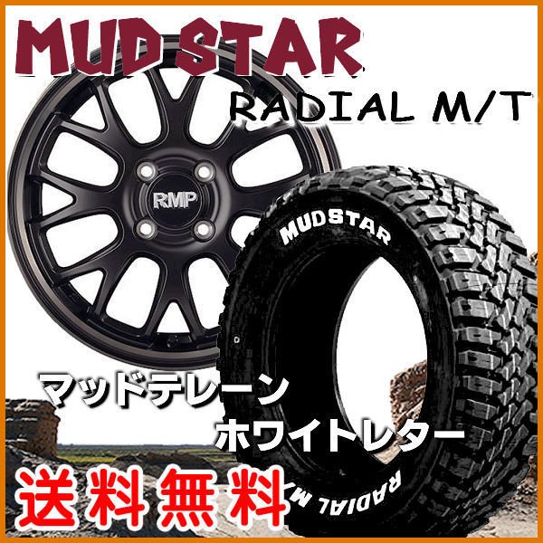 送料無料★ハスラー キャスト など RMP 820F ブロンズクリア 165/60R15 マッドスター ラジアルM/T ホワイトレター マッドテレーン