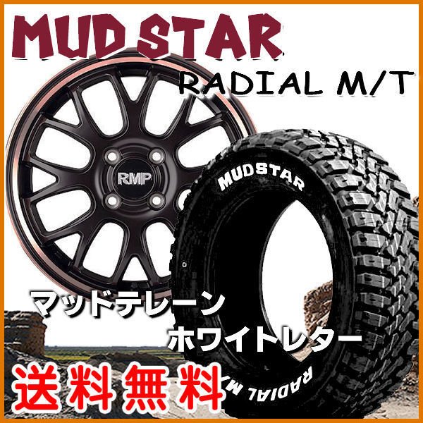 送料無料★ハスラー キャスト など RMP 820F ピンクゴールドクリア 165/60R15 マッドスター ラジアルM/T ホワイトレター マッドテレーン