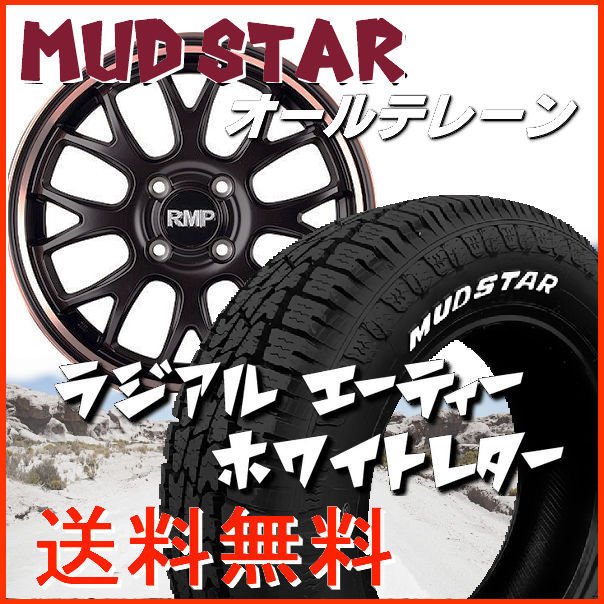 送料無料 ハスラー キャスト など RMP 820F ピンクゴールドクリア 165/60R15 マッドスター ラジアルA/T ホワイトレター オールテレーン