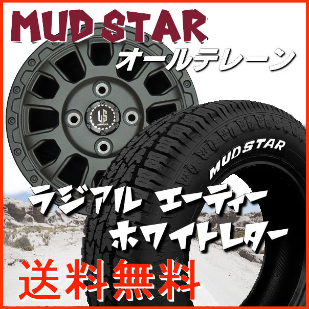 送料無料 スペーシアギア タント エブリィ ウェイク N-BOX ekクロス アヴェンチュラ 155/65R14 マッドスターＡ/T ホワイトレター オールテレーン