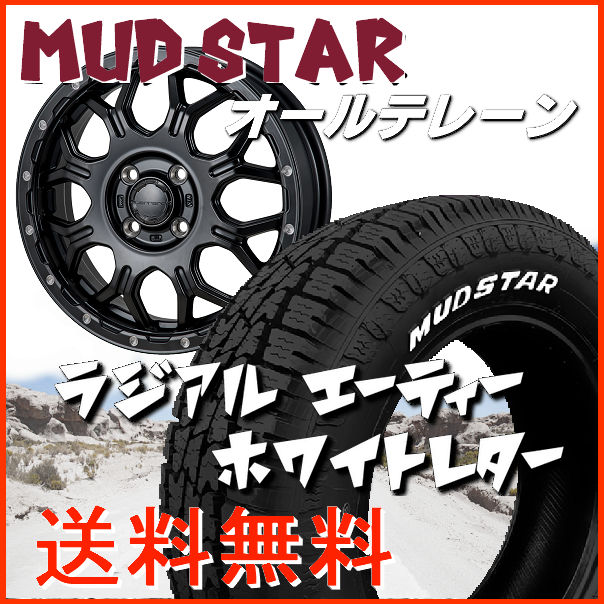 送料無料　ハスラー フレアクロスオーバー キャスト等 ハイブロック ジェラード 165/60R15 マッドスターA/T ホワイトレター オールテレーン