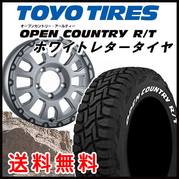 送料無料 ジムニー シエラ ラストラーダ アヴェンチュラ ソリッドグレー 185/85R16 TOYOタイヤ オープンカントリーR/T ホワイトレター