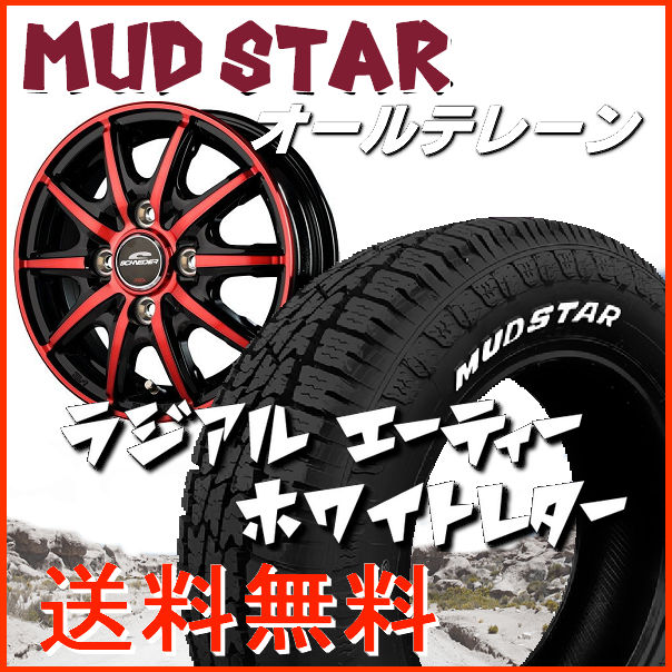 送料無料 ウェイク スペーシアギア ekクロス シュナイダーRX10-K レッドクリア 155/65R14 マッドスター A/T ホワイトレター