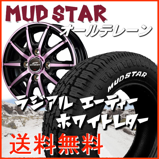 送料無料 ウェイク スペーシアギア ekクロス シュナイダーRX10-K ピンククリア 155/65R14 マッドスター A/T ホワイトレター