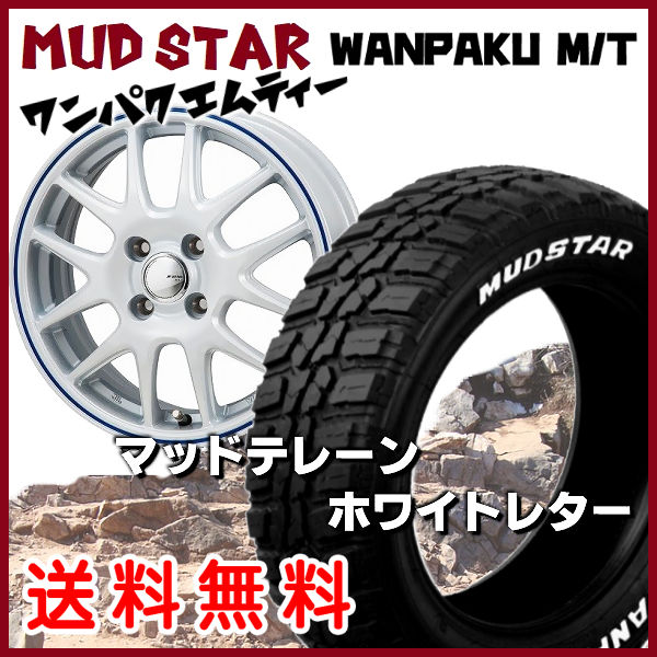 送料無料 スペーシアギア N-BOX ウェイク eKクロス など 155/65R14 マッドスター WANPAKU M/T ホワイトレター JEFA ホワイト