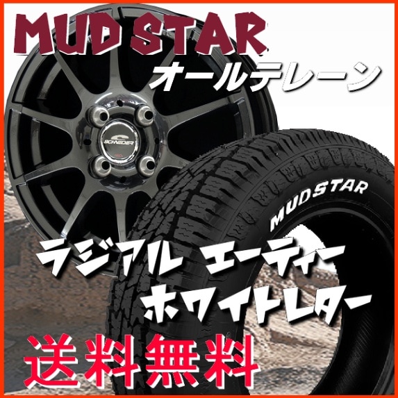 送料無料 165/65R14 マッドスター A/T ホワイトレター オールテレーン