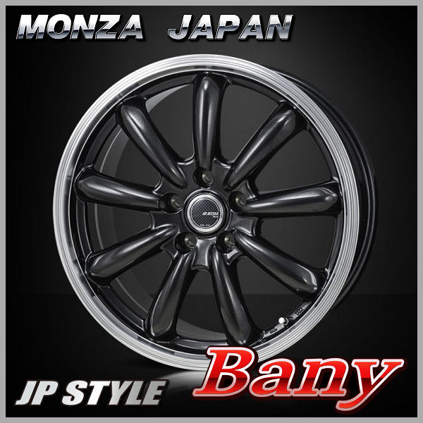 送料無料 セレナ C25 C26 C27 等に モンツァ JPスタイル BANY スーパーダークガンメタ/リムポリッシュ 195/60R16 国産タイヤ ホイール4本セット