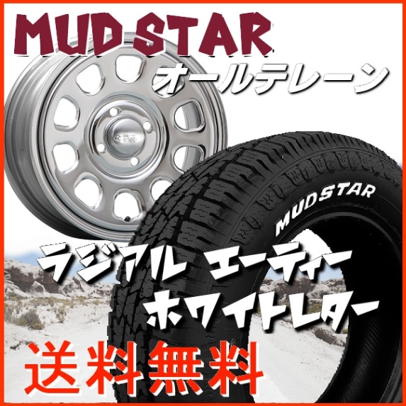送料無料 軽トラック ハイゼット キャリー N-VAN等 デイトナ クローム 145/80R12LT 80/78N 6PR マッドスター Ａ/T ホワイトレター 荷重対応