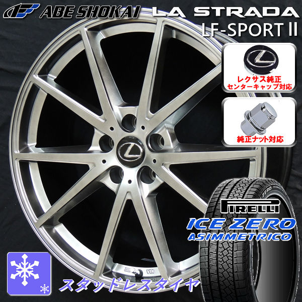 送料無料 20系レクサスRX ナット車 専用 専用ホイール 235/55R20 スタッドレスタイヤ ピレリ スタッドレス レクサス純正キャップ対応 純正平座ナット対応