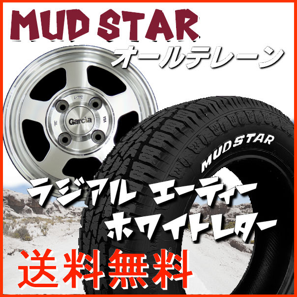 送料無料 ■軽トラック ハイゼット キャリー アクティ ■ガルシア シカゴ５ ■ ﾒﾀﾘｯｸｸﾞﾚｰﾎﾟﾘｯｼｭ ■145/80R12LT 80/78N 6PR ■マッドスターＡ/T ホワイトレター