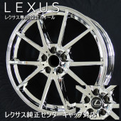 送料無料 １０系 レクサスNX ２０系 レクサスRX ナット車 20インチ レクサス専用設計ホイール スーパーメタルコート メッキ★新品 4本セット ★純正ナット センターキャップ対応