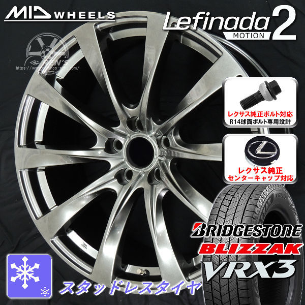 送料無料 レクサスRX ボルト車専用ホイール レフィナーダ モーション2 235/50R21 スタッドレスタイヤ ブリヂストン ブリザック VRX3 レクサス純正キャップ対応「付属」 純正ボルト対応