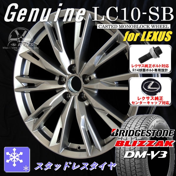 送料無料 レクサスLBX ボルト車 専用ホイール Genuine LC10-SB メタリックシルバー 225/60R17 スタッドレスタイヤ ブリヂストン ブリザック DM-V3 レクサス純正キャップ対応 純正ボルト対応