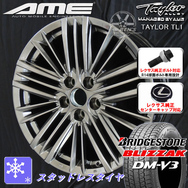 送料無料 レクサスＮＸ ボルト車 専用ホイール TAYLOR TL1 ハイパーメタルブラック 235/60R18 スタッドレスタイヤ ブリヂストン ブリザック DM-V3 レクサス純正キャップ対応 純正ボルト対応
