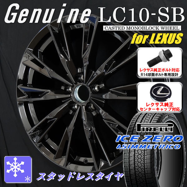 送料無料 レクサスIS ボルト車 専用ホイール 235/45R18 スタッドレスタイヤ ピレリ アイスZEROアシンメトリコ レクサス純正キャップ対応 純正ボルト対応