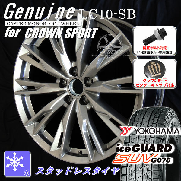 送料無料 クラウンスポーツ 専用サイズ ★PHEVを除く ヨコハマ アイスガードSUV G075 235/60R18 純正ボルト対応 クラウン純正センターキャップ対応 スタッドレスタイヤ アルミホイール4本セット