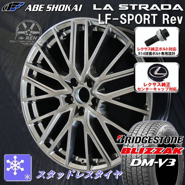 送料無料 レクサスNX ボルト車 スタッドレス ブリヂストン ブリザック DM-V3 235/60R18 純正ボルト 純正センターキャップ対応