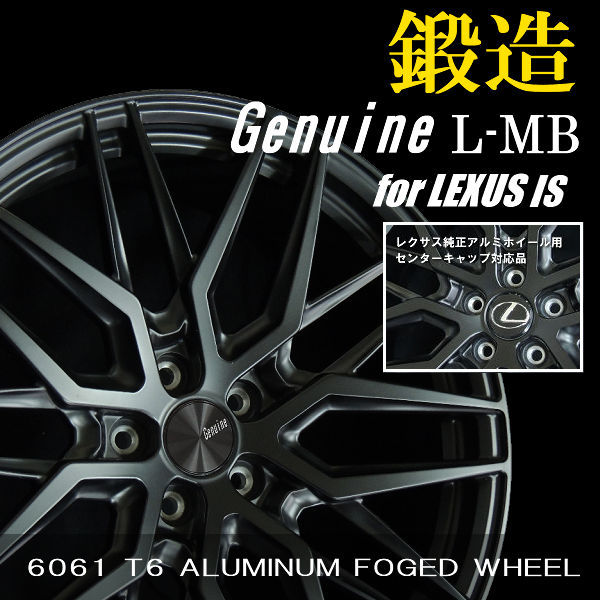 送料無料 レクサスIS ボルト車専用ホイール 鍛造ホイール Genuine L-MB for LEXUS IS 245/35R20 レクサス純正キャップ対応「付属」 純正ボルト対応