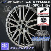 送料無料 レクサスNX ボルト車 専用ホイール LF-SPORT REV エレガントシルバー 235/50R20 スタッドレスタイヤ ピレリ アイスZEROアシンメトリコ レクサス純正キャップ対応 純正ボルト対応