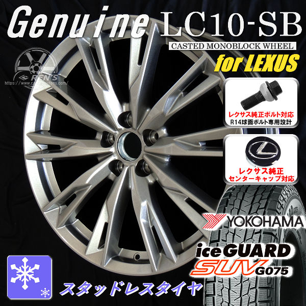 送料無料 レクサスLBX ボルト車 専用ホイール Genuine LC10-SB メタリックシルバー 225/55R18 スタッドレスタイヤ ヨコハマ アイスガードSUV G075 レクサス純正キャップ対応 純正ボルト対応