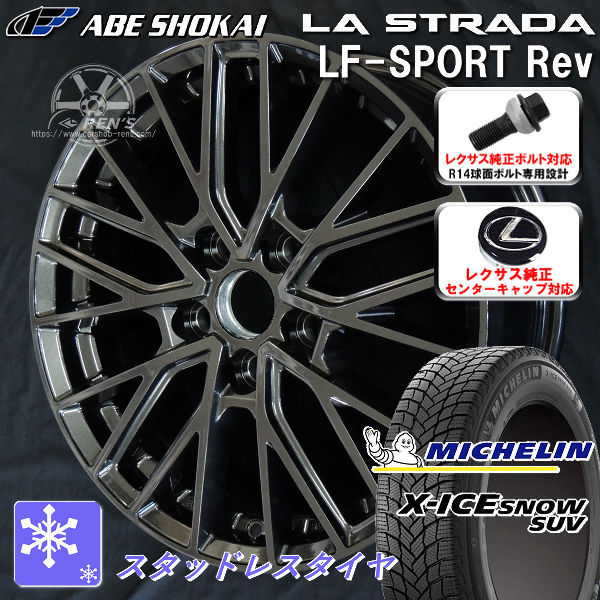 送料無料 レクサスRX ボルト車 専用ホイール LF-SPORTS REV グラファイトグレー（限定カラー） 235/55R20 スタッドレスタイヤ ミシュラン X-ICE SNOW SUV レクサス純正キャップ対応 純正ボルト対応