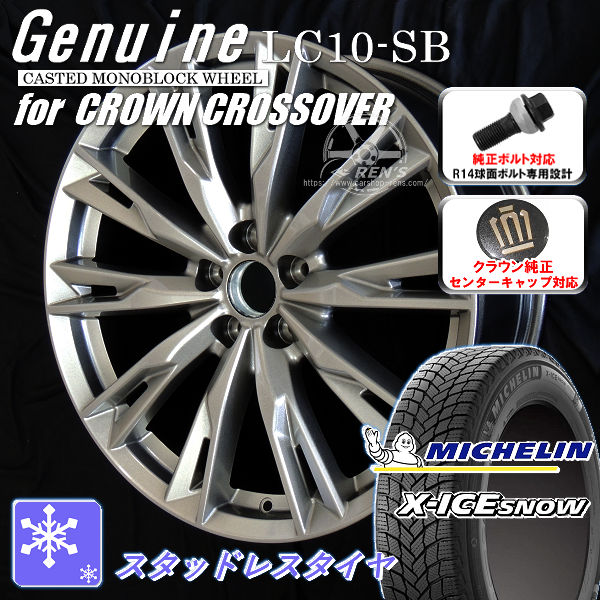 送料無料 クラウンクロスオーバー ボルト車 専用ホイール Genuine LC10-SB メタリックシルバー 225/45R21 95H スタッドレスタイヤ ミシュラン X-ICE SNOW クラウンクロスオーバー純正キャップ対応 純正ボルト対応
