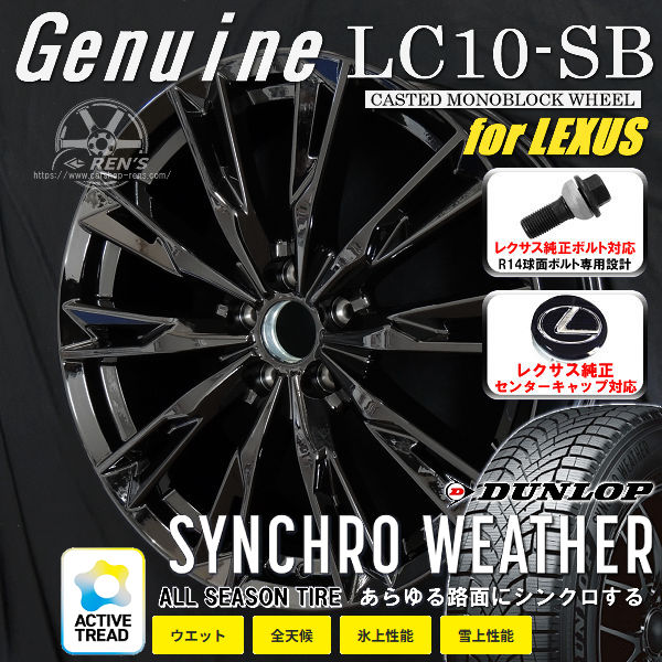 送料無料 20系 レクサスＮＸ ボルト車 専用ホイール Genuine LC10-SB グロスブラック 235/50R20 104V XL オールシーズンタイヤ ダンロップ SYNCHRO WEATHER レクサス純正キャップ対応 純正ボルト対応