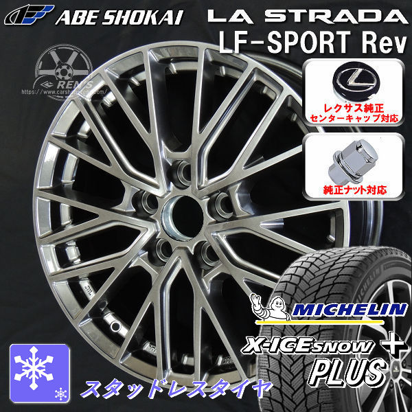 送料無料 レクサスLM 専用 LF-SPORTS REV エレガントシルバー レクサス純正センターキャップ付属 ミシュラン X-ICE SNOW+ 225/55R19 103H XL スタッドレスタイヤ ホイールセット
