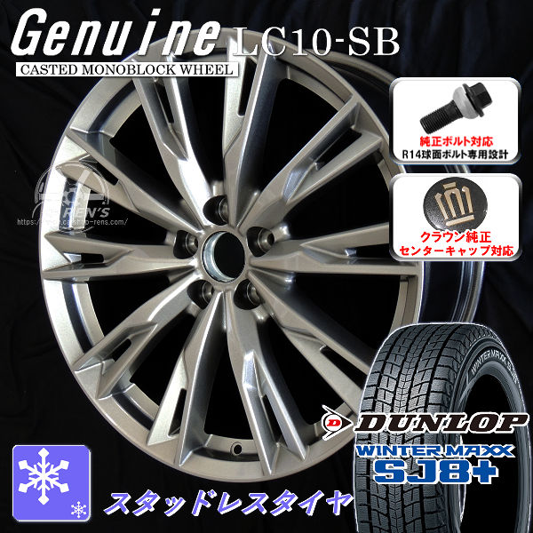 送料無料 クラウンエステート ボルト車 専用ホイール Genuine LC10-SB メタリックシルバー 235/45R21 101 Q XL スタッドレスタイヤ ダンロップ ウインターマックス SJ8+ クラウンエステート純正キャップ対応 純正ボルト対応