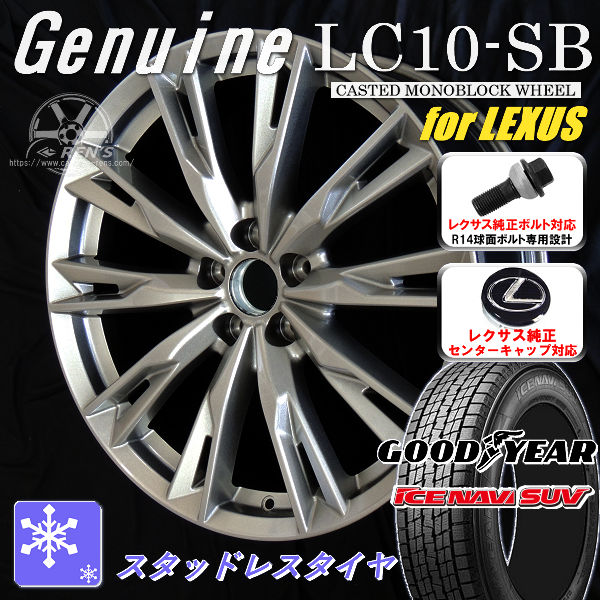 送料無料 レクサスＮＸ ボルト車 専用ホイール Genuine LC10-SB メタリックシルバー 235/60R18 107Q XL スタッドレスタイヤ グッドイヤー アイスナビSUV レクサス純正キャップ対応 純正ボルト対応
