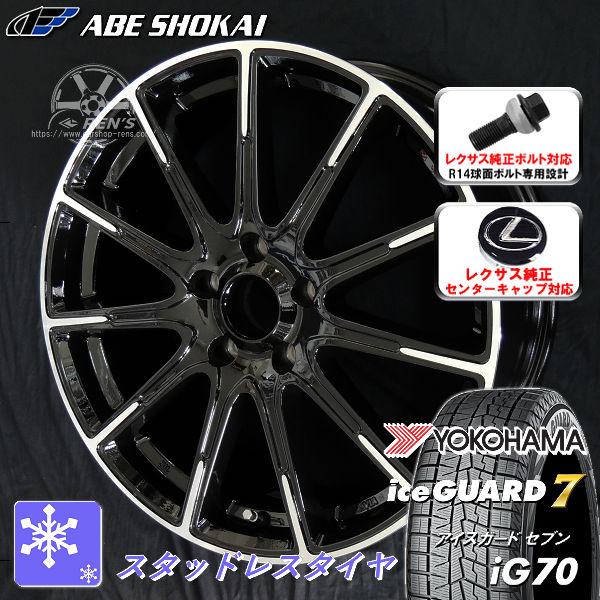 送料無料 レクサスLBX 専用 レクサス純正センターキャップ付属 ヨコハマ アイスガード7 IG70 225/60R17 国産スタッドレスタイヤ ホイールセット