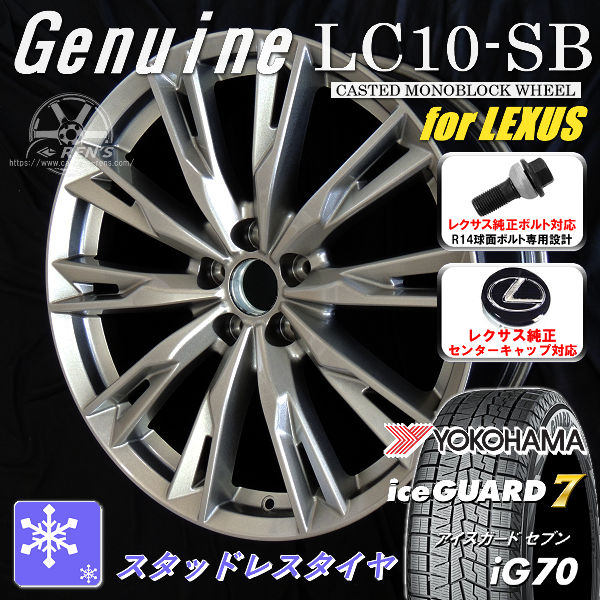 送料無料 10系 レクサスRX ボルト車 専用ホイール Genuine LC10-SB メタリックシルバー 235/50R21 101 Q スタッドレスタイヤ ヨコハマ アイスガード7 IG70 レクサス純正キャップ対応 純正ボルト対応