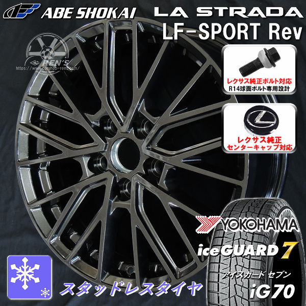 送料無料 10系 レクサスRX ボルト車 専用ホイール LF-SPORTS REV グラファイトグレー（限定カラー） 235/50R21 101 Q スタッドレスタイヤ ヨコハマ アイスガード7 IG70 レクサス純正キャップ対応 純正ボルト対応
