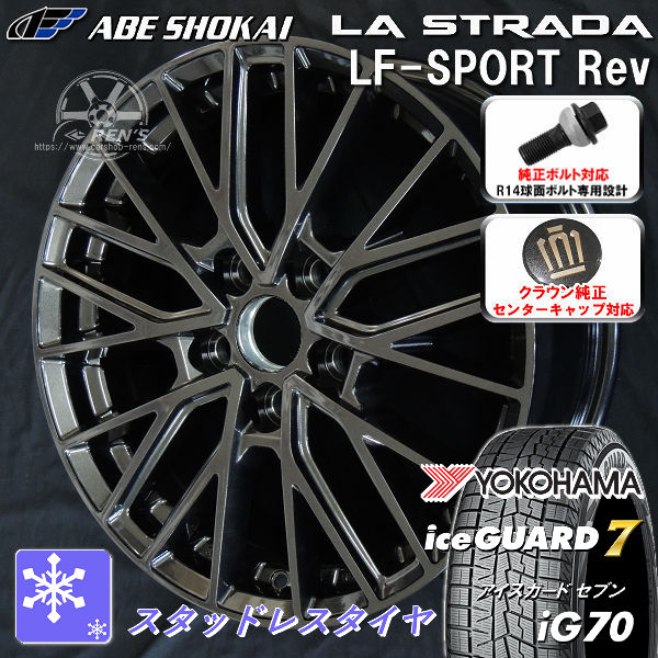 送料無料 クラウンクロスオーバー ボルト車 専用ホイール LF-SPORT REV グラファイトグレー（限定カラー） 225/45R21 95Q スタッドレスタイヤ ヨコハマ アイスガード7 IG70 クラウン純正センターキャップ対応 純正ボルト対応