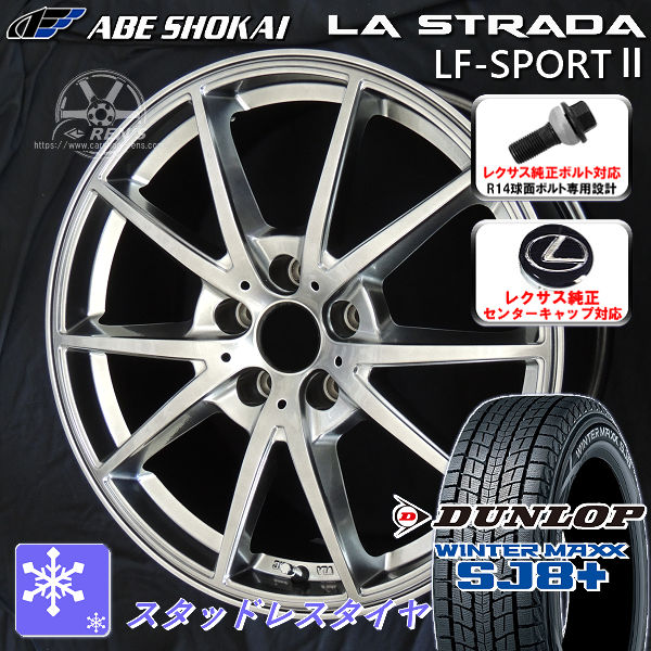 送料無料 レクサスＲＸ専用 ボルト車 スタッドレスタイヤホイールSET ダンロップ ウインターマックス SJ8+ 235/55R20 ★純正Lマーク付属・純正ボルト対応！