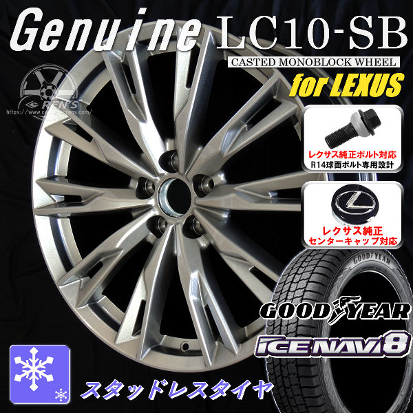 送料無料 レクサスLBX ボルト車 専用ホイール Genuine LC10-SB メタリックシルバー 225/55R18 スタッドレスタイヤ グッドイヤー アイス NAVI8 レクサス純正キャップ対応 純正ボルト対応