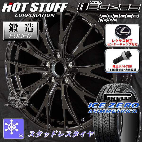 送料無料 レクサスLBX 専用 レクサス純正センターキャップ付属 レクサス純正ボルト対応 スタッドレスタイヤ ホイールセット ピレリ アイスゼロアシンメトリコ 225/55R18 鍛造アルミホイール グロスブラック 塩害軽減対策品