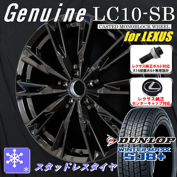 送料無料 レクサスＮＸ ボルト車 専用ホイール 235/60R18 スタッドレスタイヤ ダンロップ ウインターマックス SJ8+ レクサス純正キャップ対応 純正ボルト対応