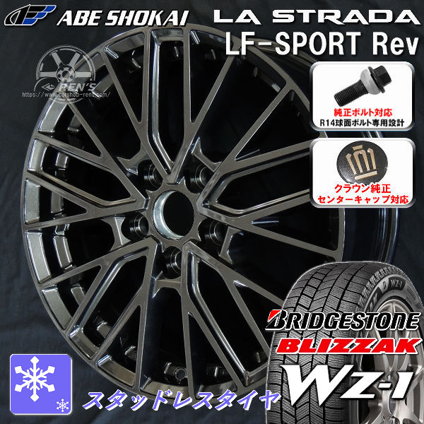 送料無料 クラウンエステート ボルト車 専用ホイール LF-SPORTS REV グラファイトグレー（限定カラー） 235/45R21 101 Q XL スタッドレスタイヤ ブリヂストン ブリザック WZ-1 クラウンスポーツ純正キャップ対応 純正ボルト対応