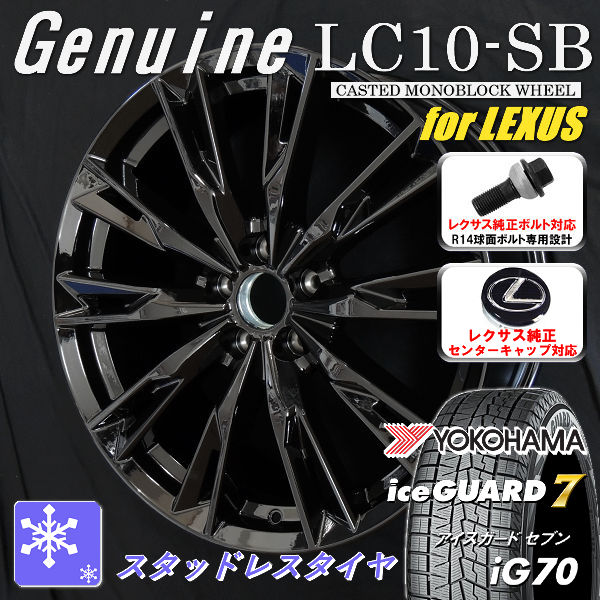 送料無料 レクサスＮＸ ボルト車 専用ホイール 235/60R18 スタッドレスタイヤ ヨコハマ アイスガード7 IG70 レクサス純正キャップ対応 純正ボルト対応