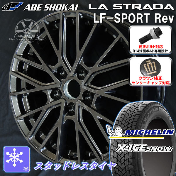 送料無料 クラウンスポーツ ボルト車 専用ホイール LF-SPORTS REV グラファイトグレー（限定カラー） 235/45R21 101H XL スタッドレスタイヤ ミシュラン X-ICE SNOW SUV クラウンスポーツ純正キャップ対応 純正ボルト対応