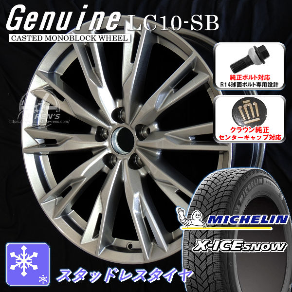 送料無料 クラウンスポーツ ボルト車 専用ホイール Genuine LC10-SB メタリックシルバー 235/45R21 101H XL スタッドレスタイヤ ミシュラン X-ICE SNOW SUV クラウンスポーツ純正キャップ対応 純正ボルト対応