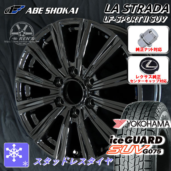 送料無料 レクサスGX 専用ホイール 265/65R18 ヨコハマ アイスガード