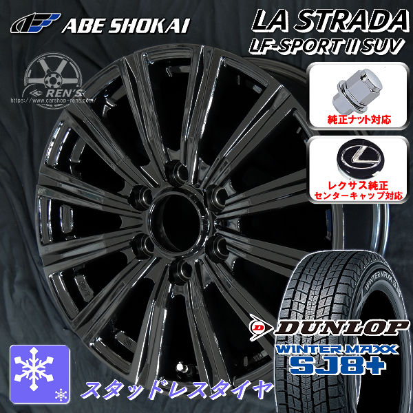 送料無料 レクサスGX 専用ホイール 265/55R20 ダンロップ ウインターマックス SJ8+ スタッドレス レクサス純正ナット対応 レクサスGX専用ハブ径