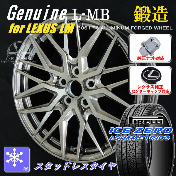 送料無料 レクサスLM 専用 エグゼクティブ荷重対応 鍛造ホイール レクサス純正センターキャップ付属 ピレリ アイスZEROアシンメトリコ 225/55R19 103H XL スタッドレスタイヤ ホイールセット
