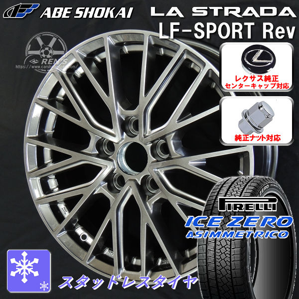送料無料 レクサスLM 専用 LF-SPORTS REV エレガントシルバー レクサス純正センターキャップ付属 ピレリ アイスZEROアシンメトリコ 225/55R19 103H XL スタッドレスタイヤ ホイールセット