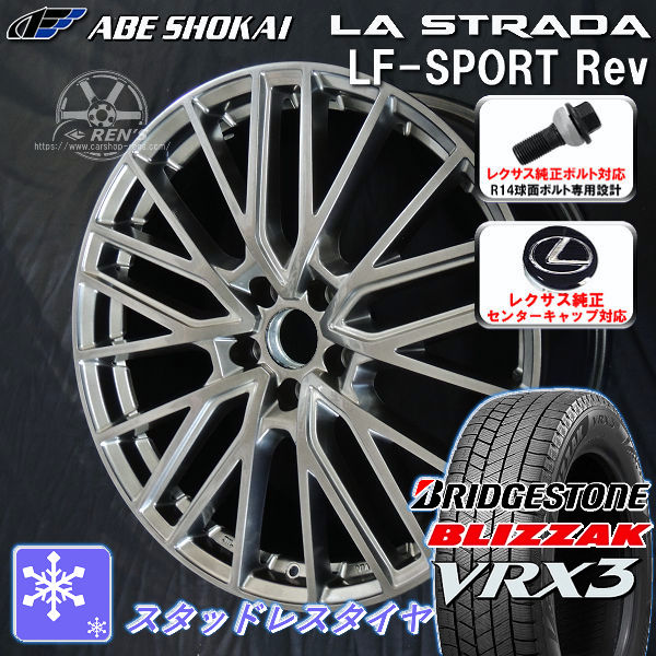 送料無料 レクサスLBX ボルト車 専用ホイール LF−SPORTS REV エレガントシルバー 225/60R17 スタッドレスタイヤ ブリヂストン ブリザック VRX3 レクサス純正キャップ対応 純正ボルト対応