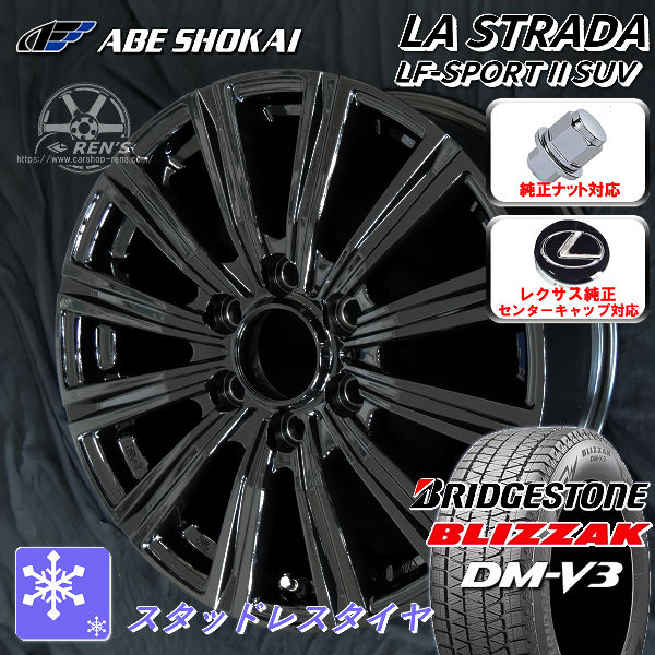 送料無料 レクサスLX 専用ホイール 265/55R20 ブリヂストン ブリザック DM-V3 スタッドレス レクサス純正ナット対応 レクサスLX専用ハブ径
